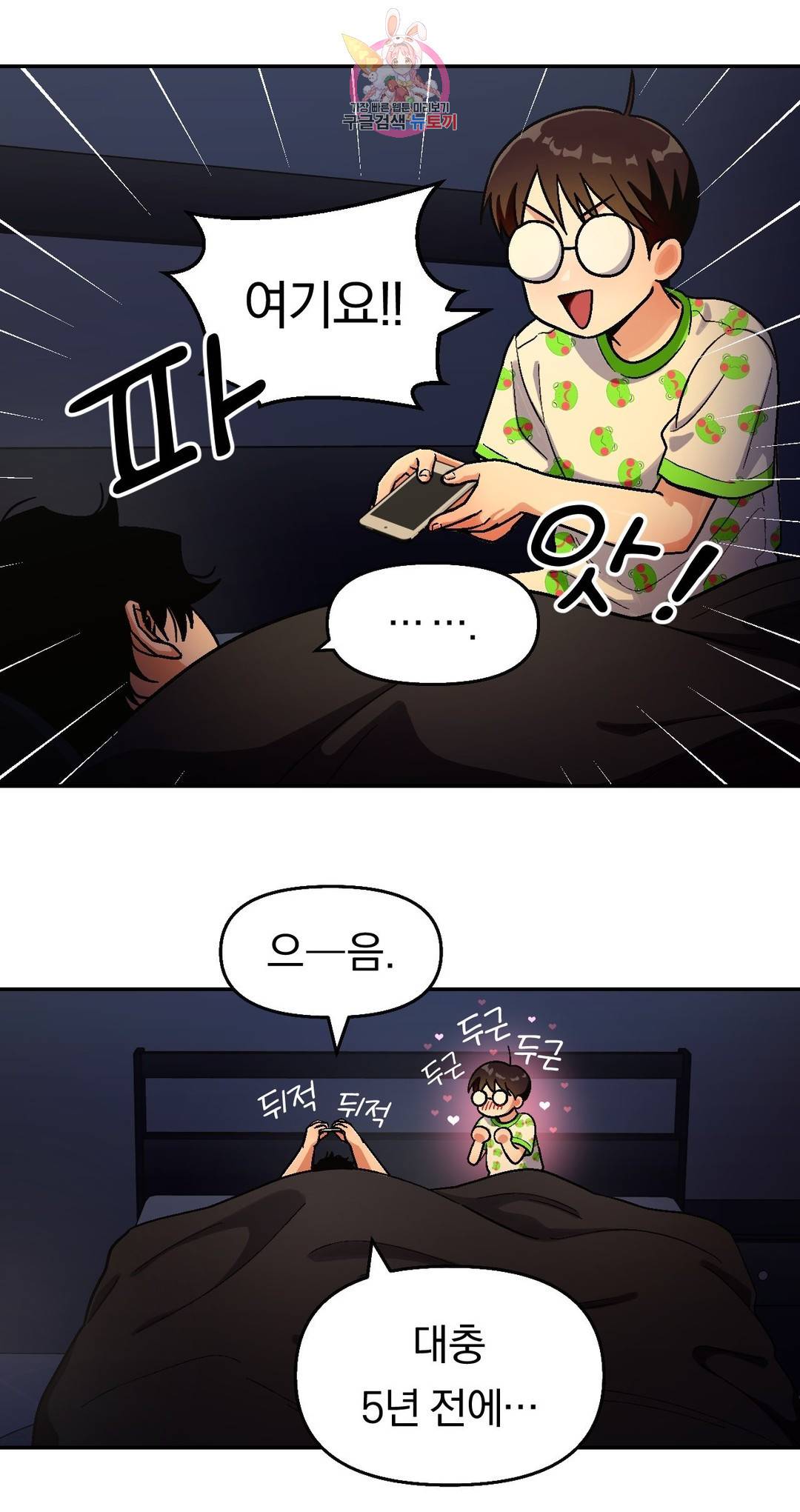지고지순 75화 12