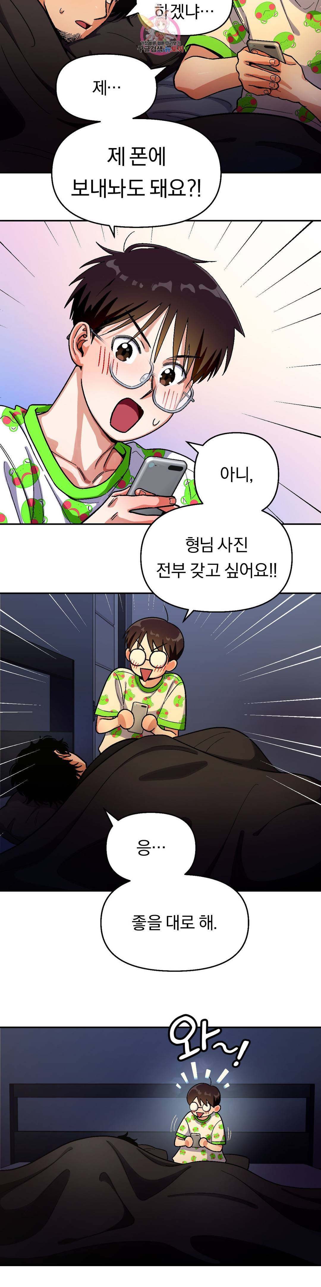 지고지순 75화 14