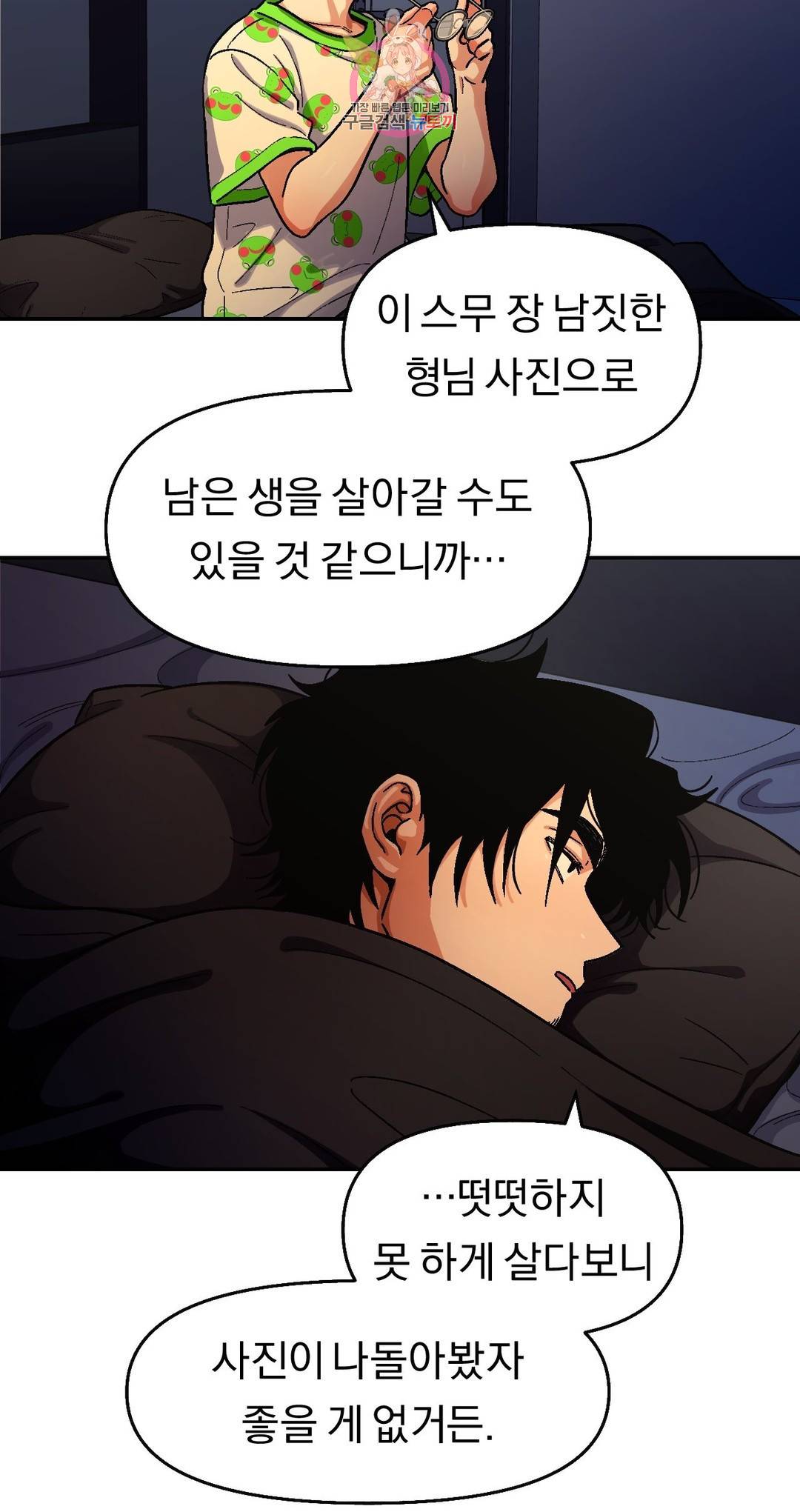 지고지순 75화 16