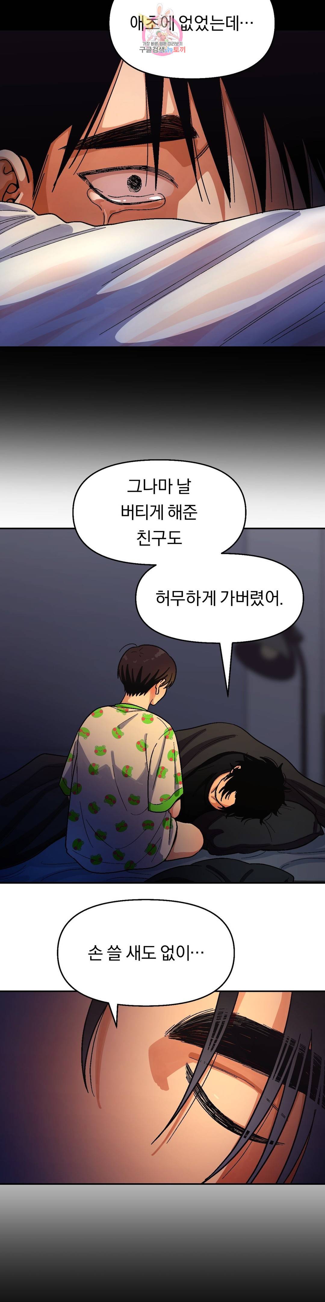 지고지순 75화 22