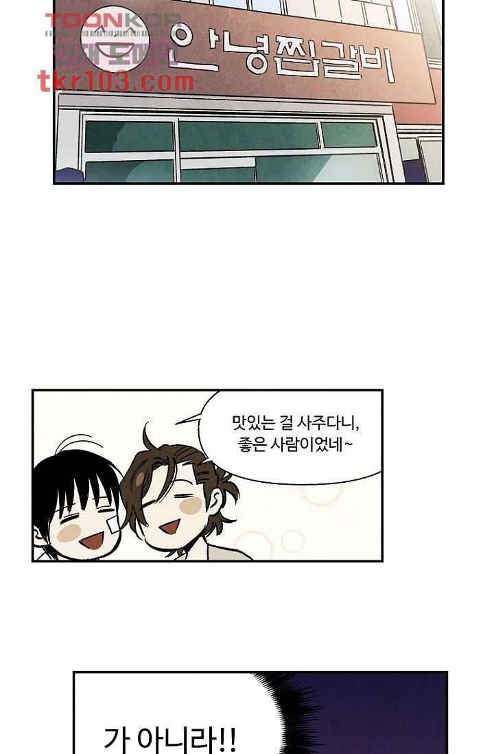 조상님이 돌아왔다 31화 2