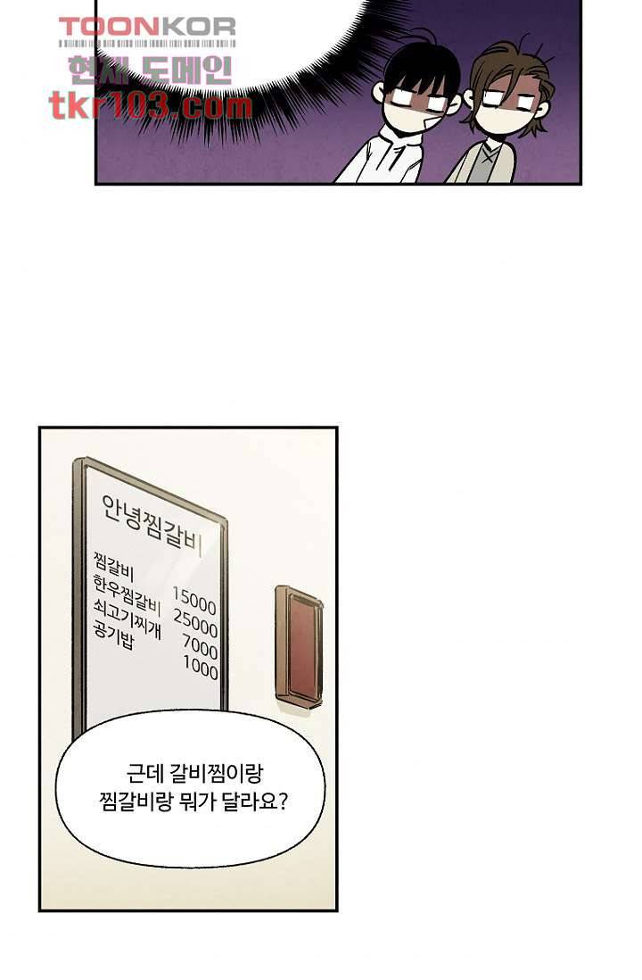 조상님이 돌아왔다 31화 3