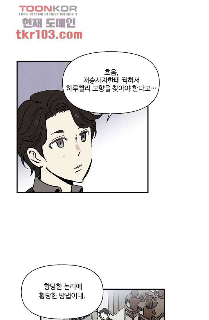 조상님이 돌아왔다 31화 5