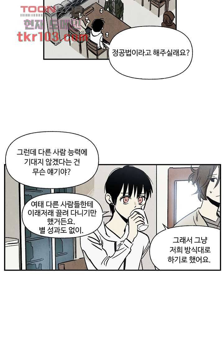 조상님이 돌아왔다 31화 6