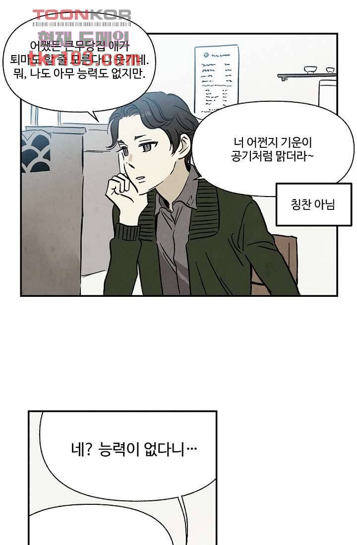 조상님이 돌아왔다 31화 7