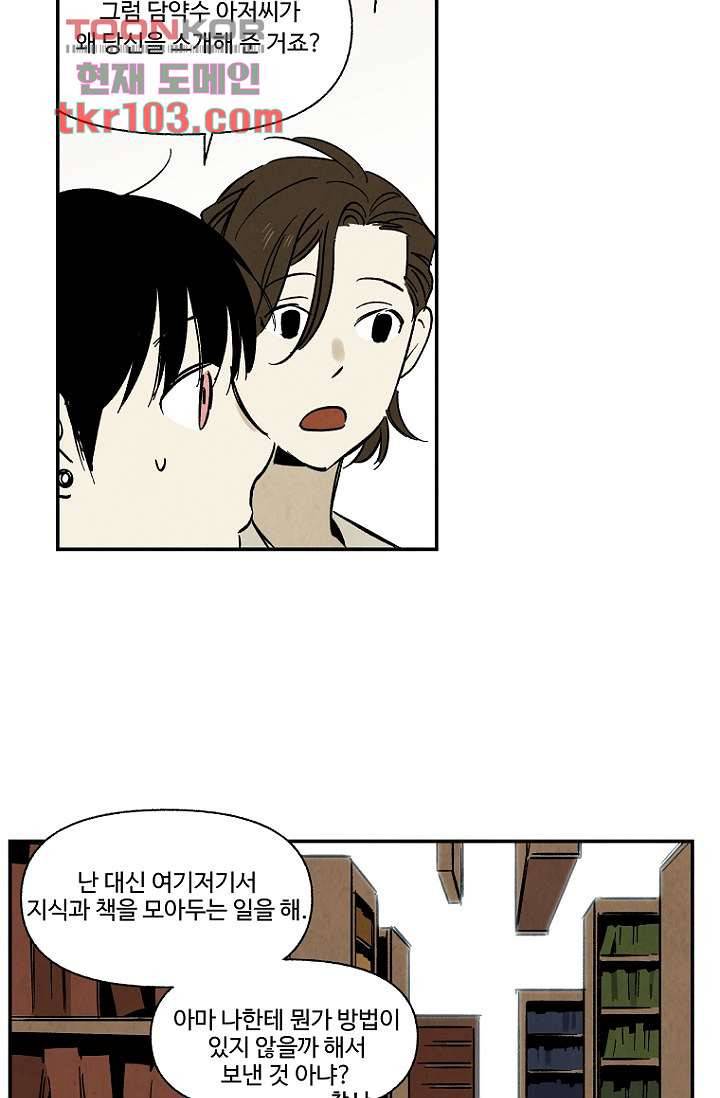 조상님이 돌아왔다 31화 8