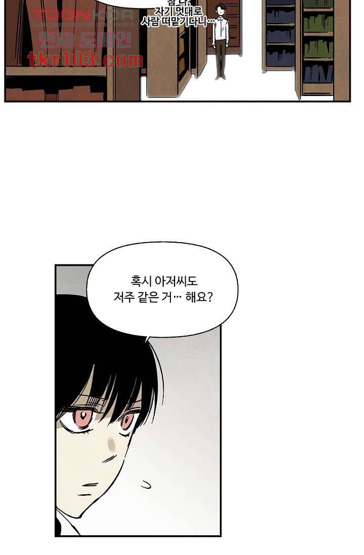 조상님이 돌아왔다 31화 9