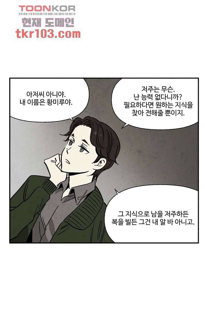 조상님이 돌아왔다 31화 10