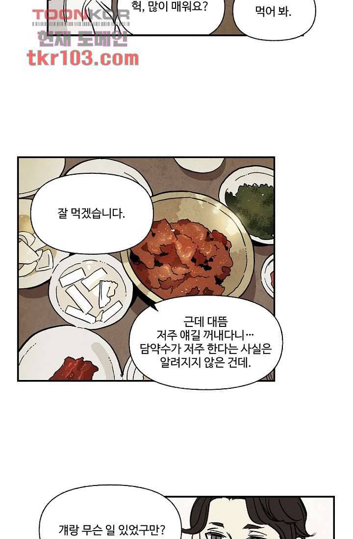 조상님이 돌아왔다 31화 12