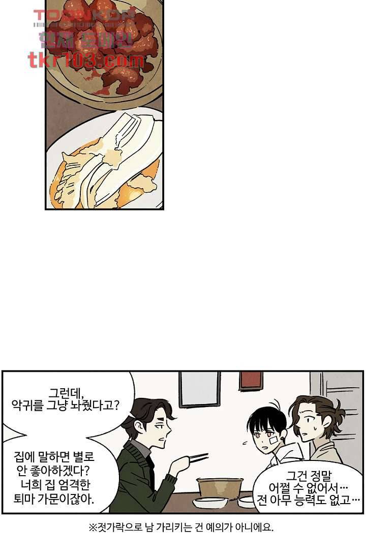 조상님이 돌아왔다 31화 14