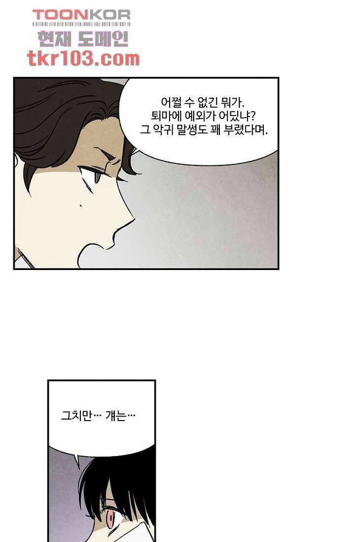 조상님이 돌아왔다 31화 15