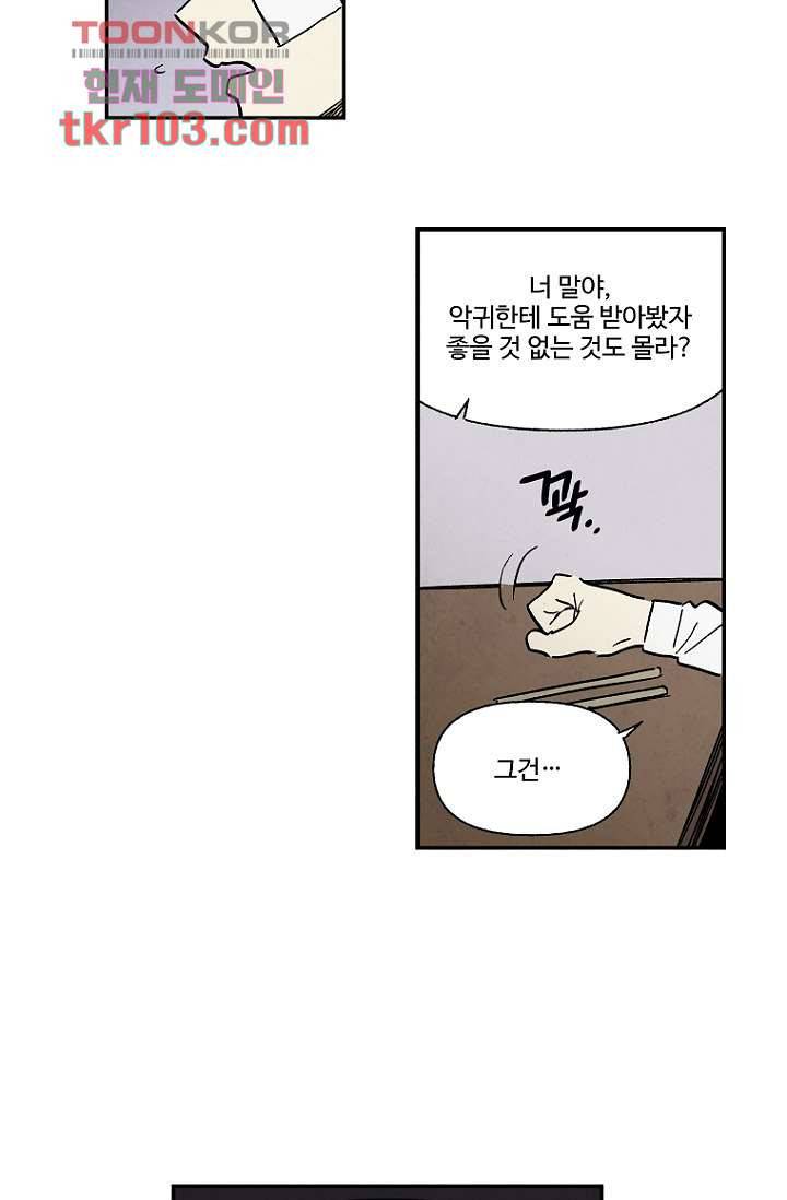 조상님이 돌아왔다 31화 16