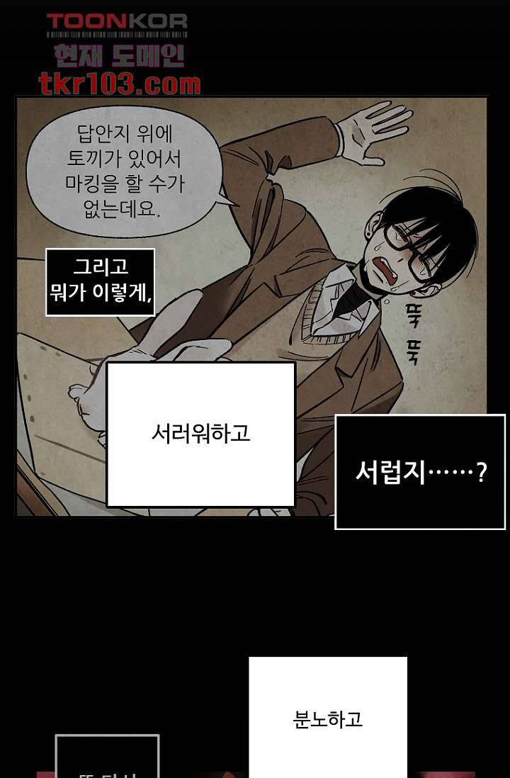 조상님이 돌아왔다 31화 19