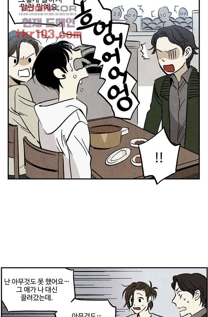 조상님이 돌아왔다 31화 22
