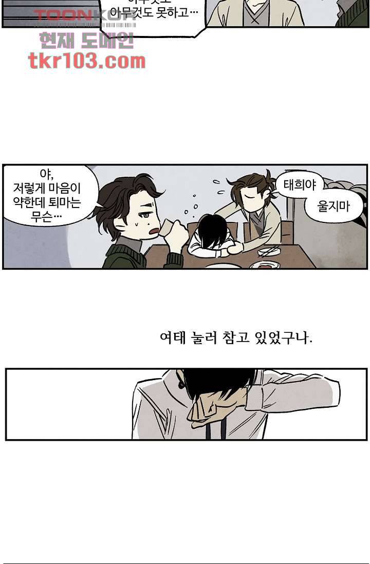 조상님이 돌아왔다 31화 23