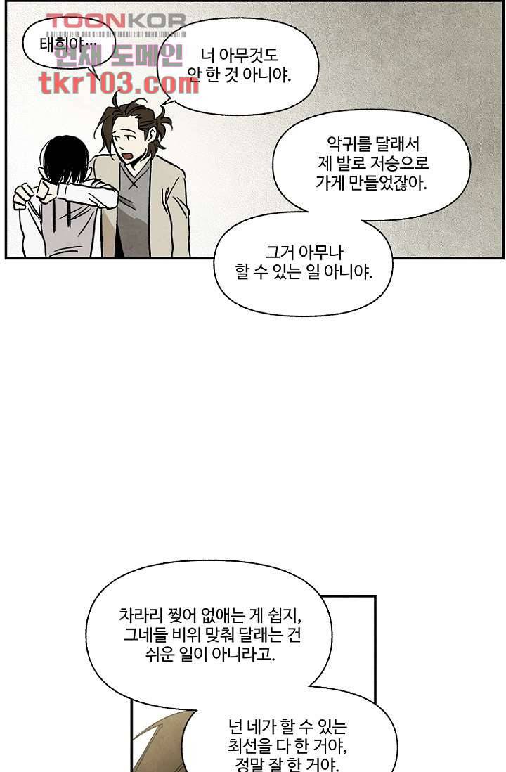 조상님이 돌아왔다 31화 24
