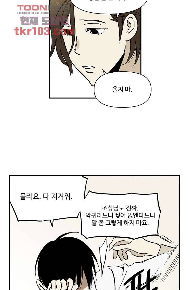 조상님이 돌아왔다 31화 25