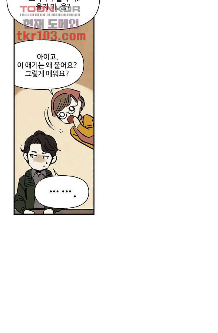 조상님이 돌아왔다 31화 28