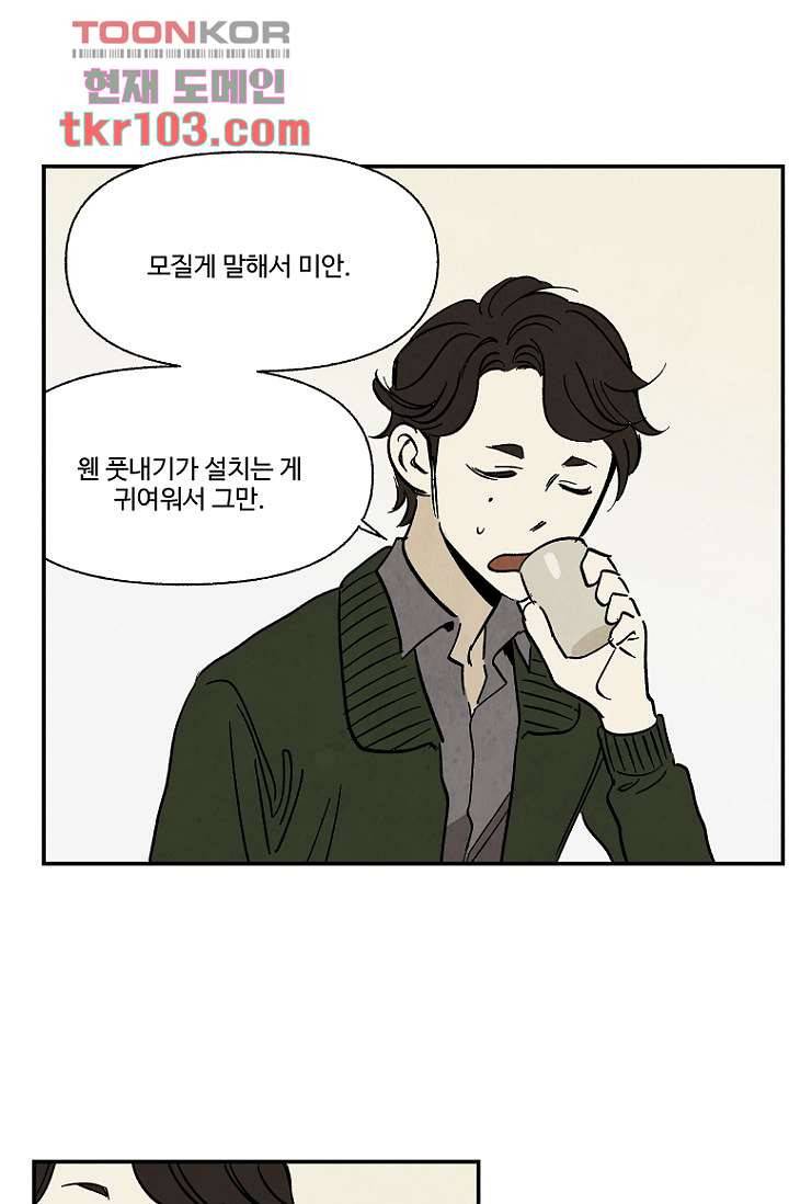 조상님이 돌아왔다 31화 30
