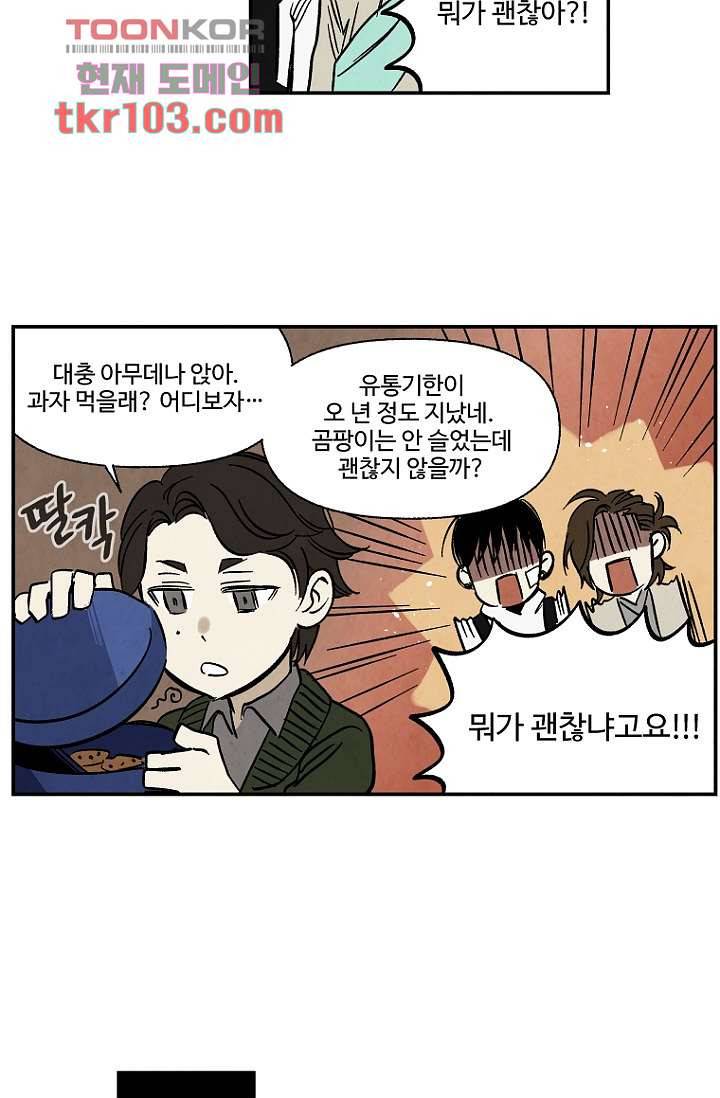 조상님이 돌아왔다 31화 34