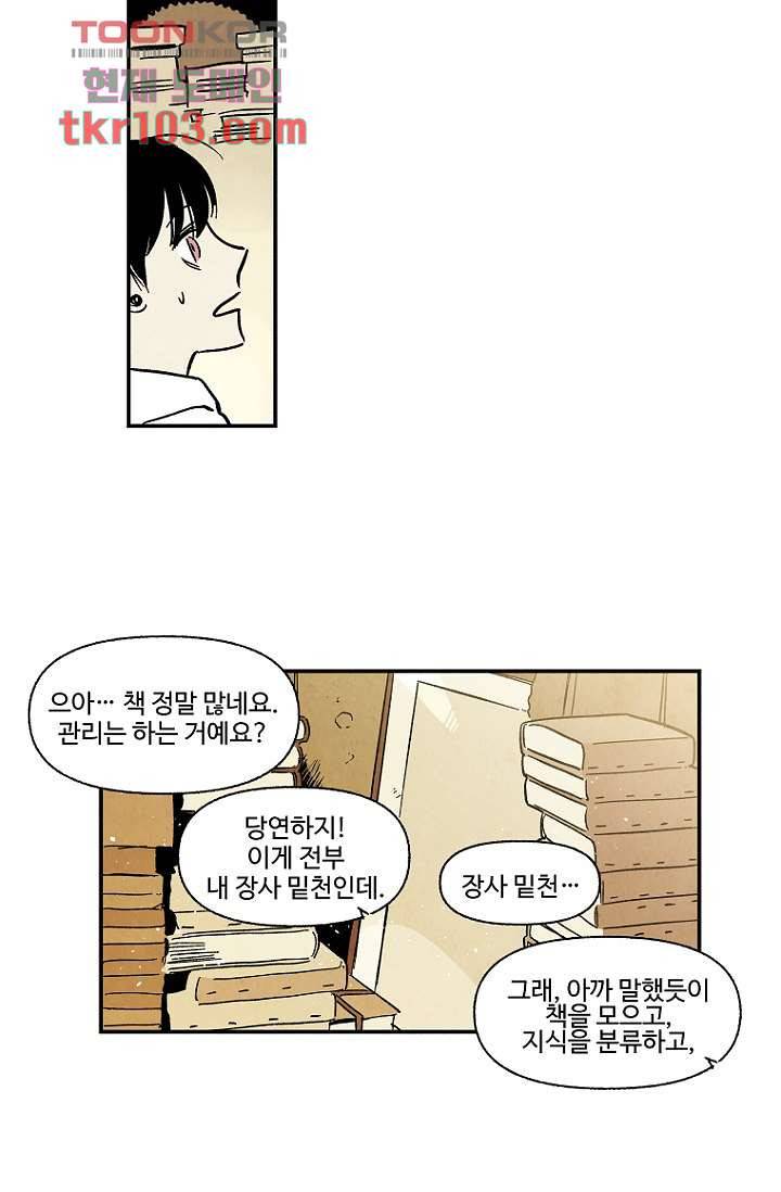 조상님이 돌아왔다 31화 35
