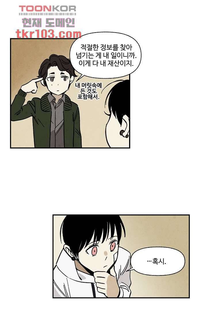 조상님이 돌아왔다 31화 36