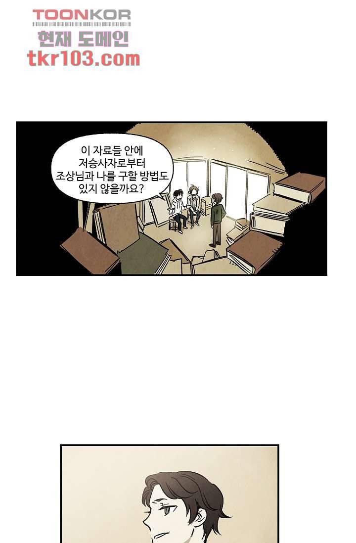 조상님이 돌아왔다 31화 37
