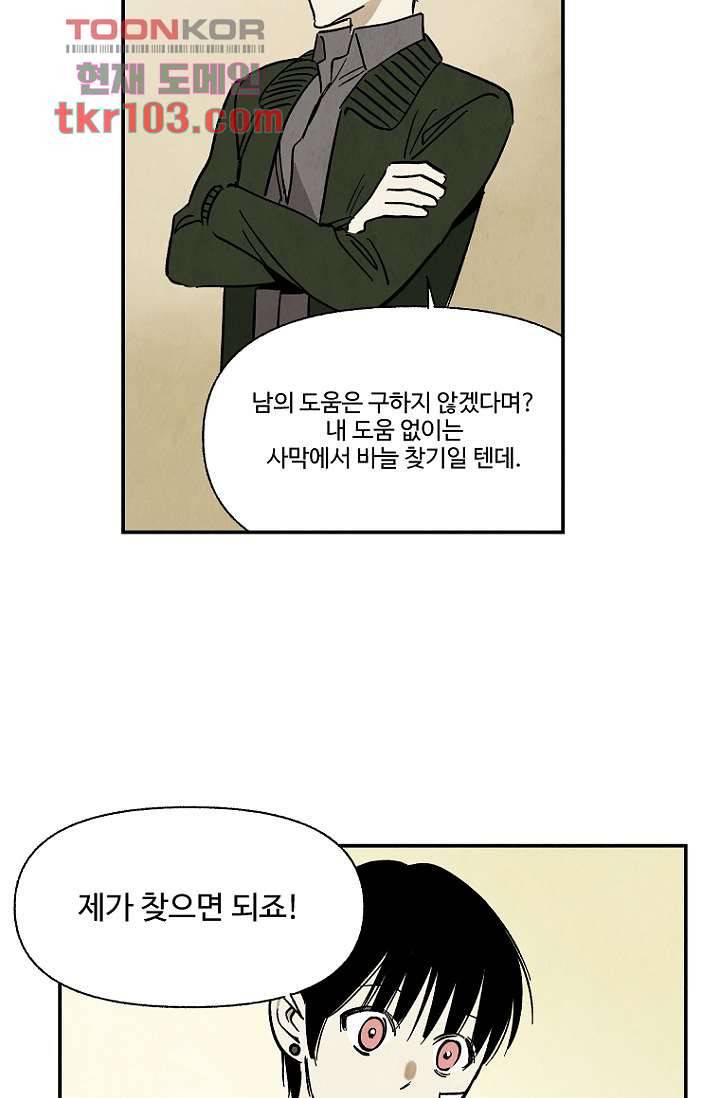 조상님이 돌아왔다 31화 38