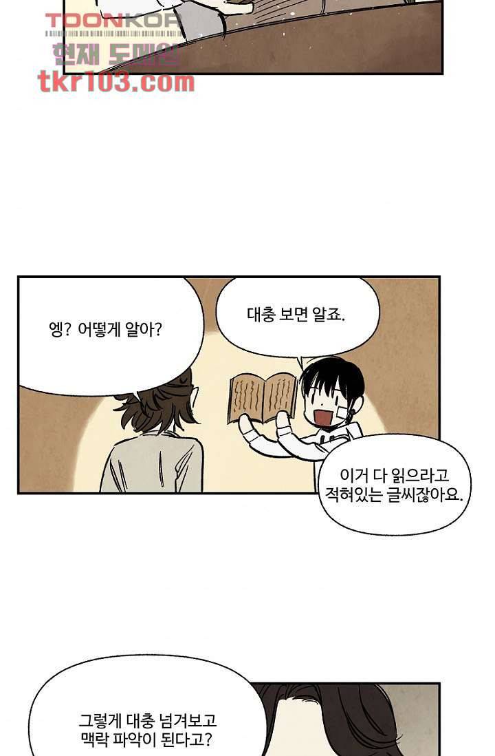 조상님이 돌아왔다 31화 42