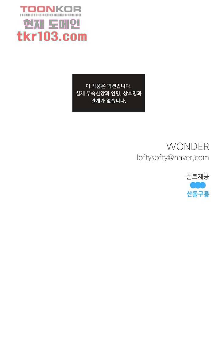 조상님이 돌아왔다 31화 45