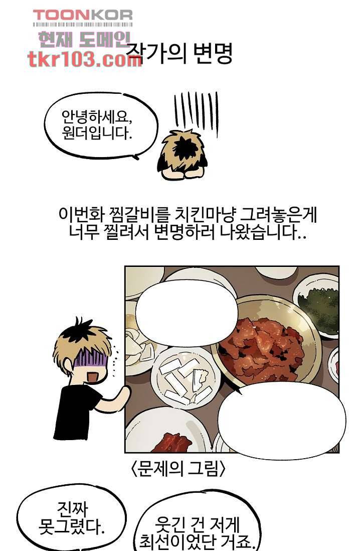 조상님이 돌아왔다 31화 46