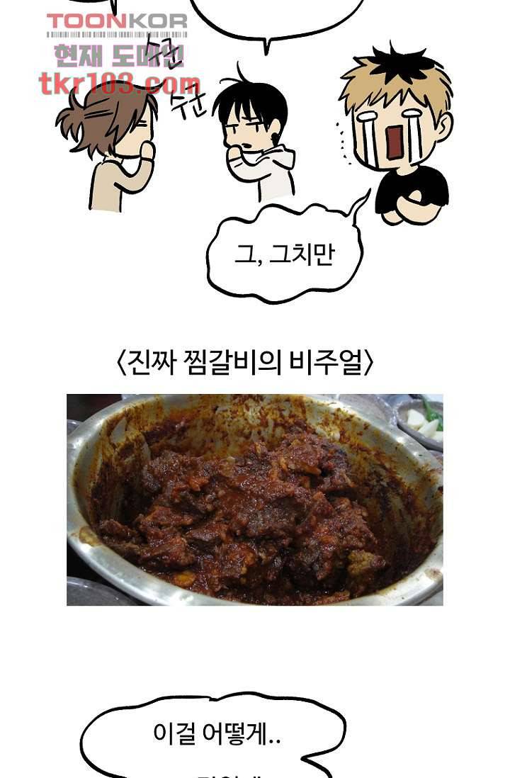 조상님이 돌아왔다 31화 47