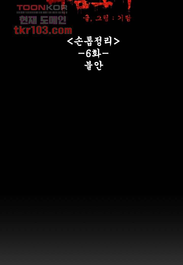 괴담도시 2부 6화 5