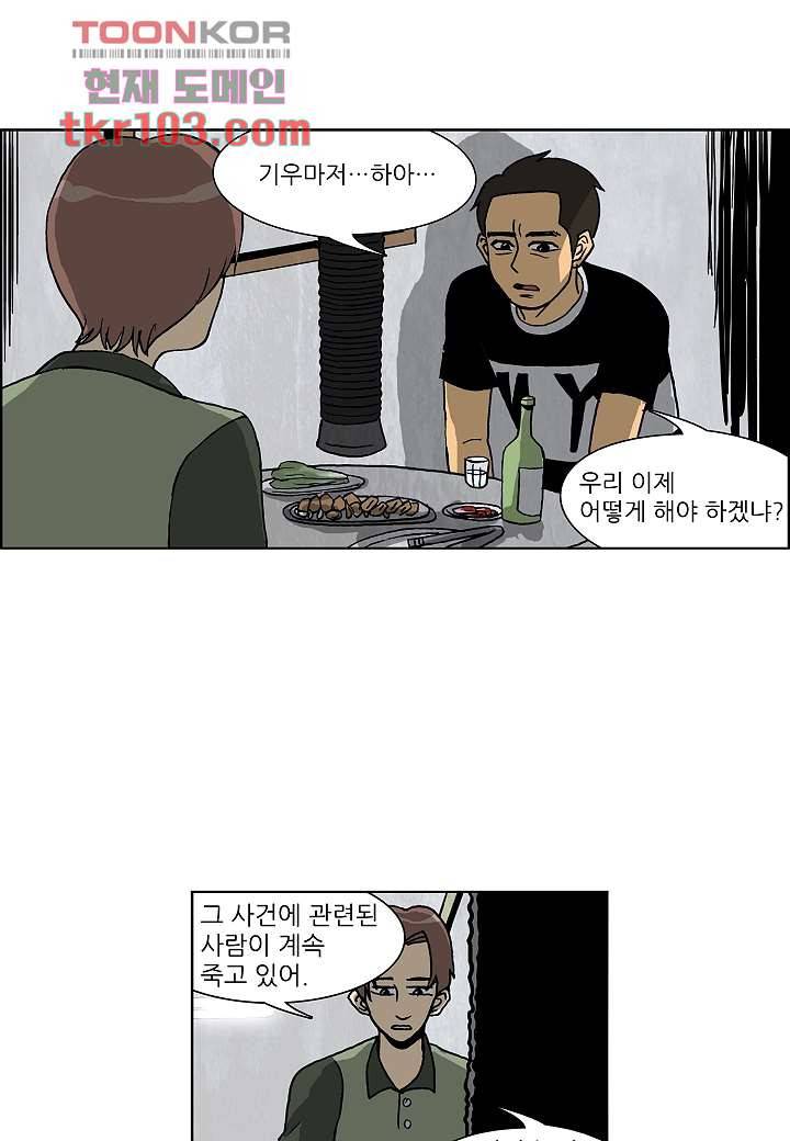 괴담도시 2부 6화 20