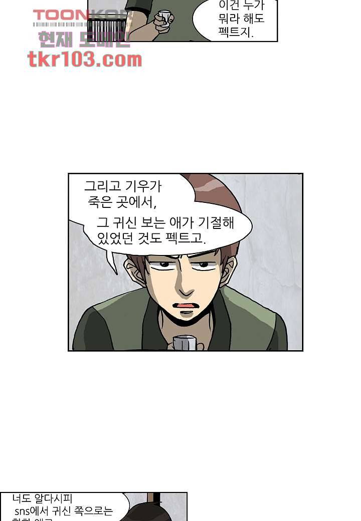 괴담도시 2부 6화 21