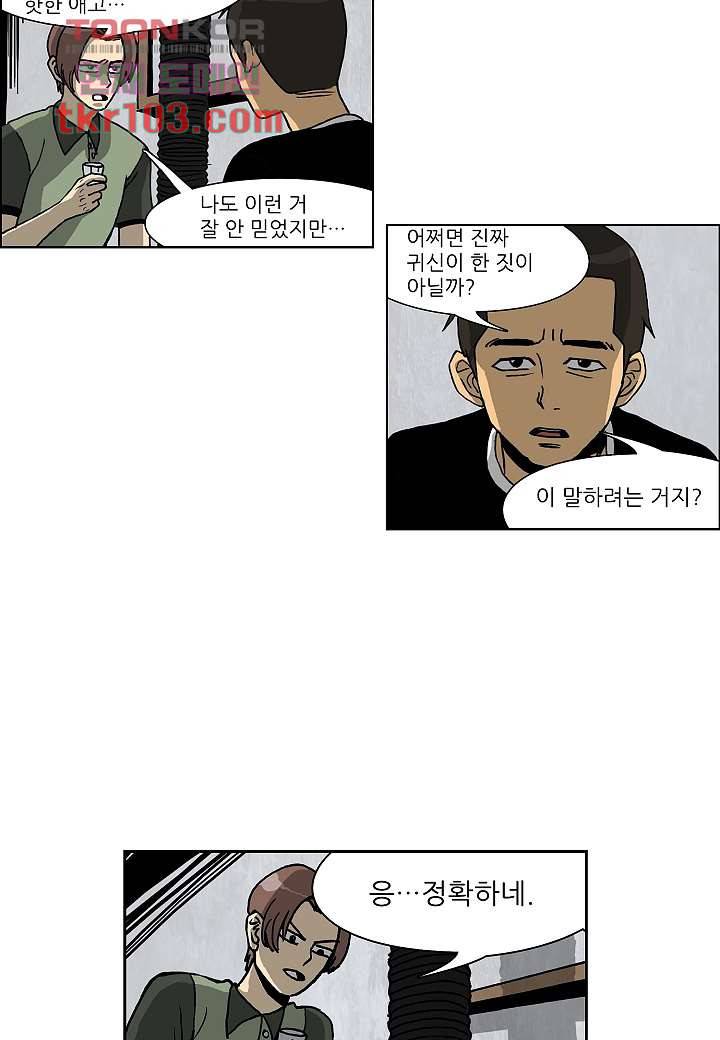 괴담도시 2부 6화 22
