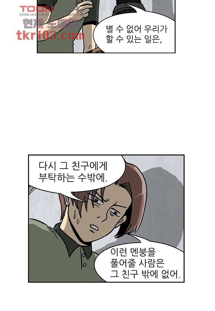 괴담도시 2부 6화 23