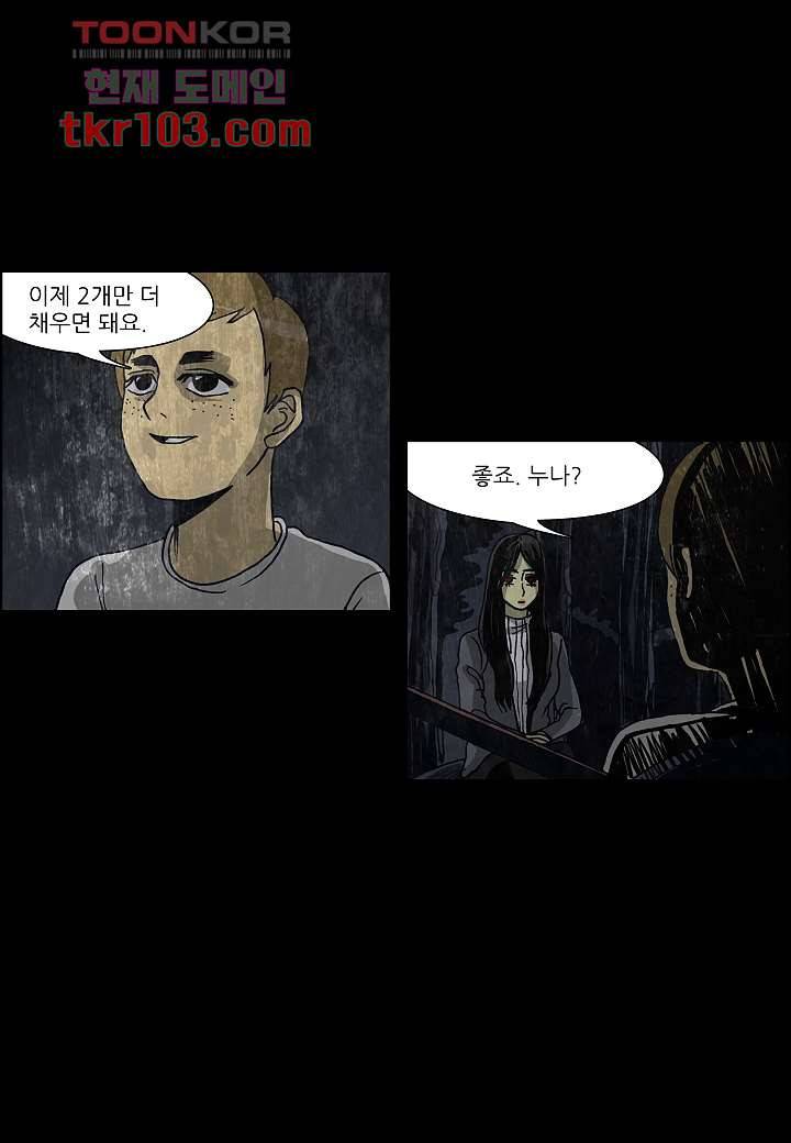 괴담도시 2부 6화 28