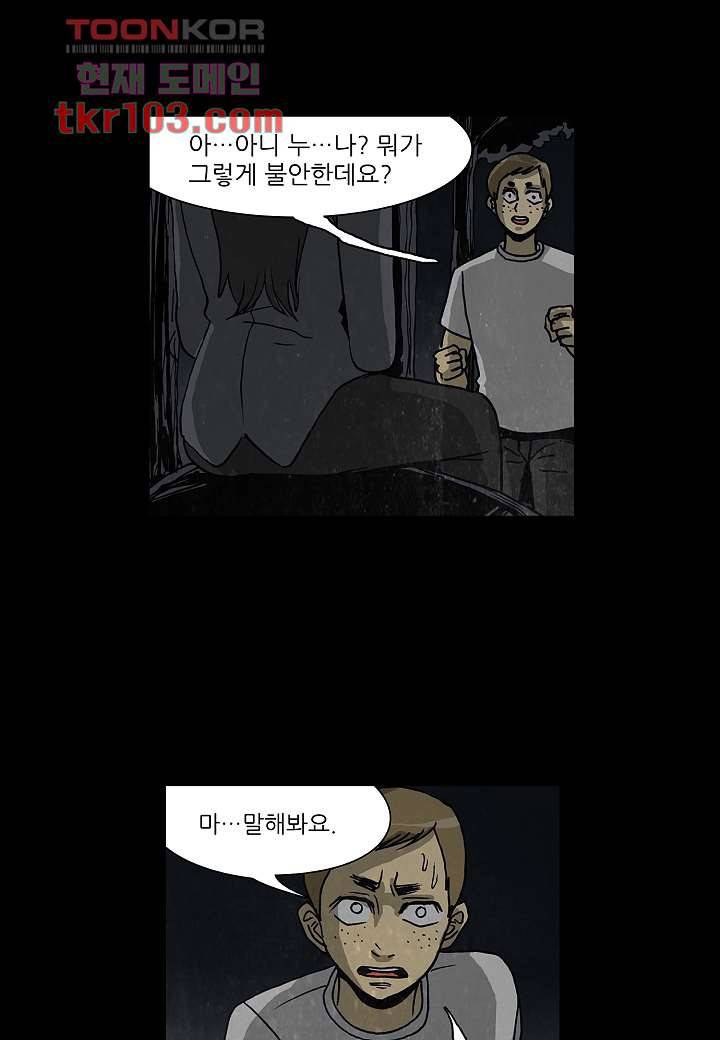 괴담도시 2부 6화 32