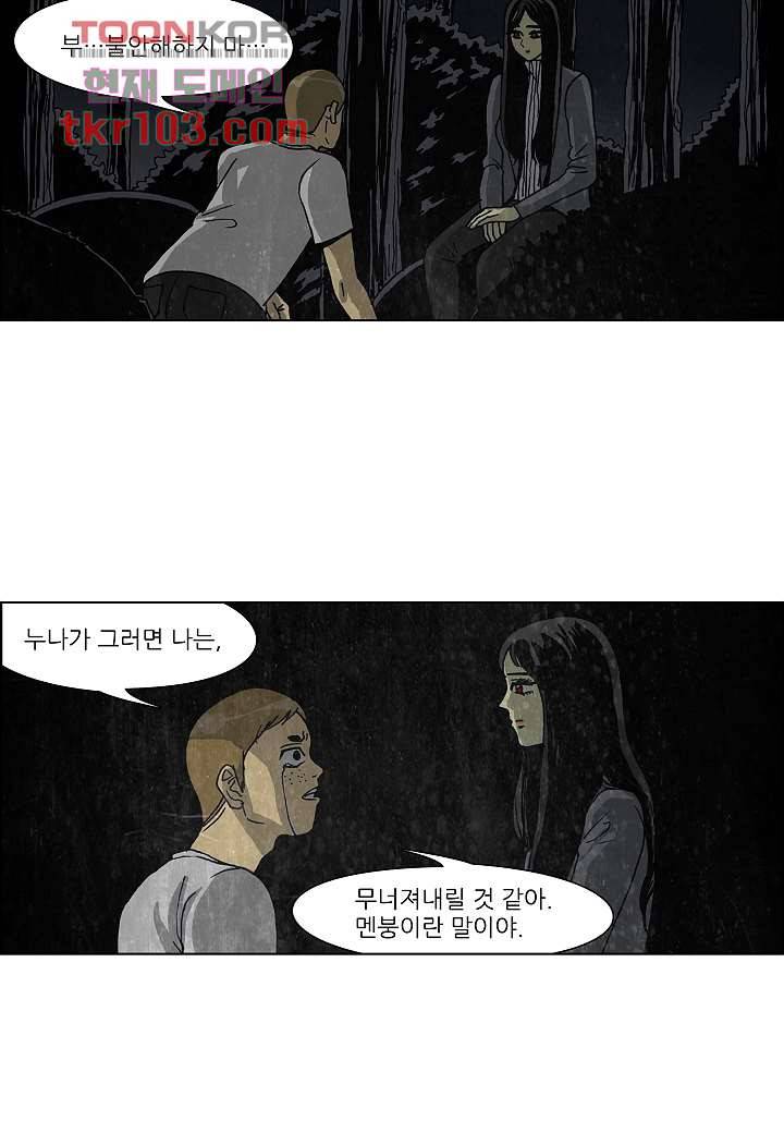 괴담도시 2부 6화 35