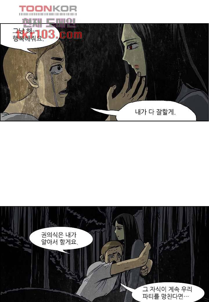 괴담도시 2부 6화 36