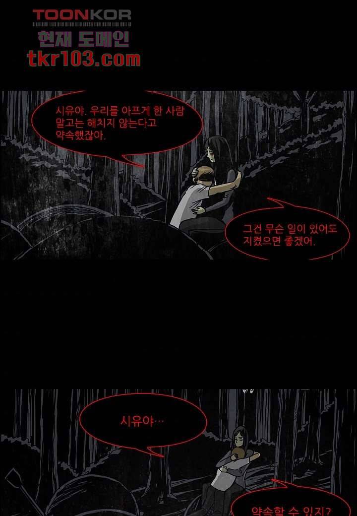 괴담도시 2부 6화 38