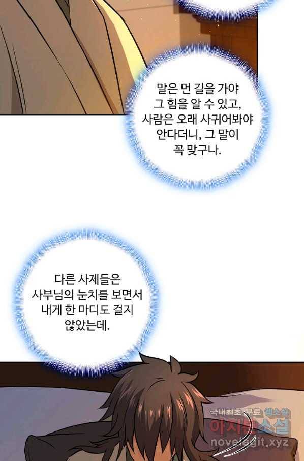소오강호 83화 6