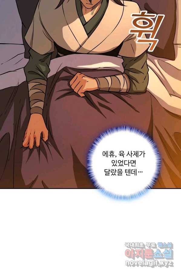 소오강호 83화 7
