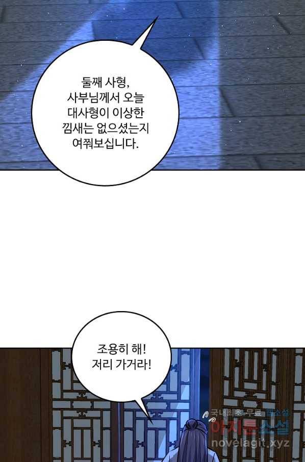 소오강호 83화 10