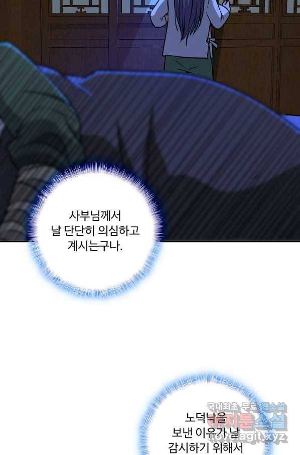 소오강호 83화 11