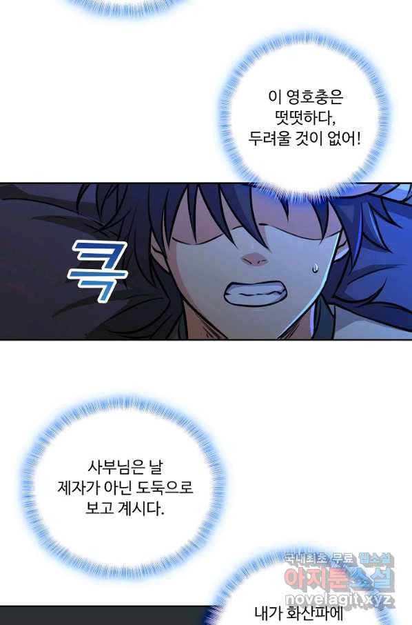 소오강호 83화 14