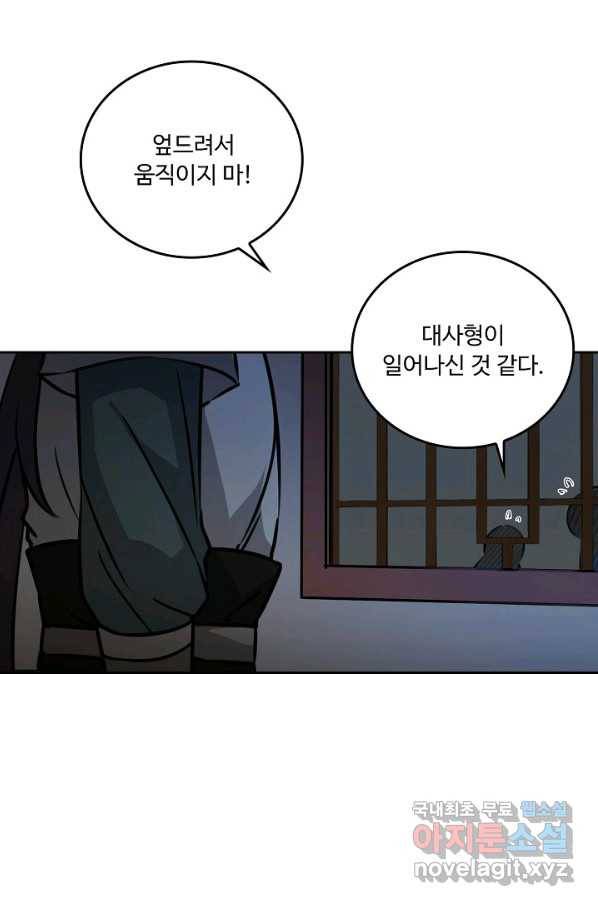 소오강호 83화 16