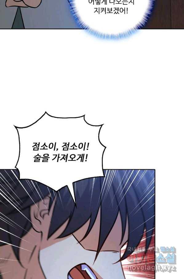 소오강호 83화 18