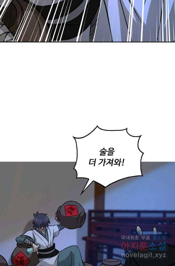 소오강호 83화 21